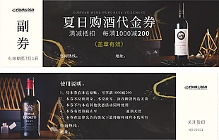 夏日購酒滿減抵扣券設(shè)計