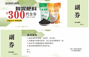 復(fù)混肥料農(nóng)業(yè)產(chǎn)品代金券設(shè)計(jì)
