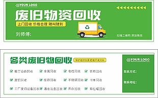 廢舊物資回收名片設(shè)計(jì)