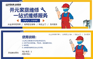 一站式服務(wù)家庭維修名片設(shè)計(jì)