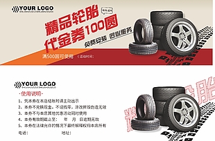 精品輪胎100元代金券