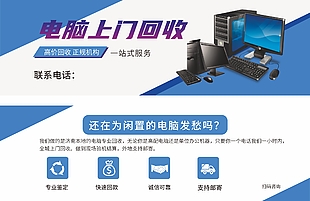 電腦上門回收名片設(shè)計(jì)