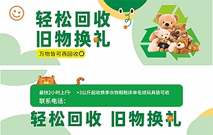 輕松回收舊物換禮名片設(shè)計(jì)