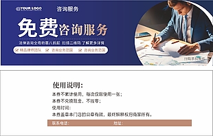 法律服務(wù)免費咨詢?nèi)O(shè)計