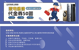快速上門售后無憂家電維修代金券設(shè)計