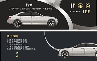 汽車維修養(yǎng)護188元代金券