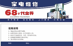 家電維修代金券設(shè)計