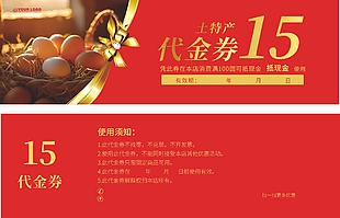 紅色土雞蛋代金券設(shè)計