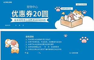 寵物中心藍(lán)色優(yōu)惠券設(shè)計(jì)