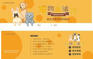 寵物生活館滿減優(yōu)惠券設(shè)計
