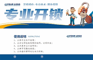 專業(yè)開鎖卡券設(shè)計