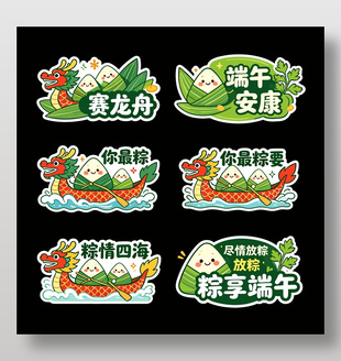 端午節(jié)氛圍異形牌設(shè)計