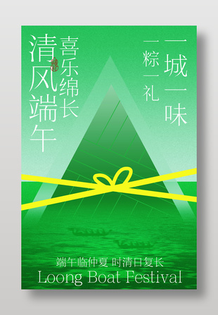清風端午喜樂綿長綠色節(jié)日海報