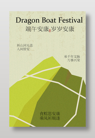 端午安康綠色主題祈福海報設(shè)計(jì)