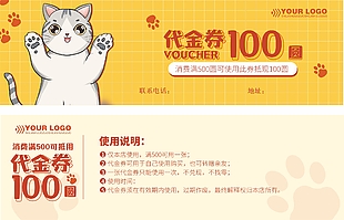 寵物用品代金券設(shè)計