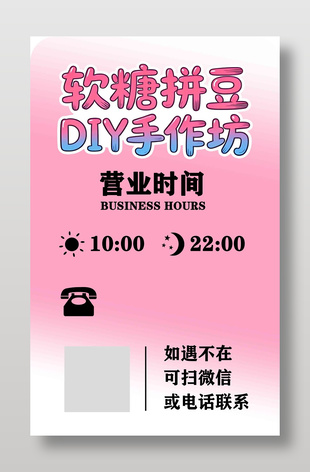 拼豆DIY手作坊營業(yè)時間海報設計