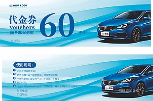 汽車行業(yè)廣告營(yíng)銷代金券設(shè)計(jì)