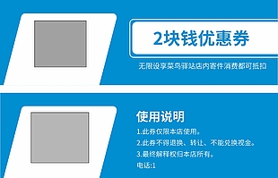 菜鳥驛站2元優(yōu)惠券