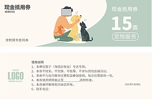 寵物服務(wù)現(xiàn)金抵用券設(shè)計