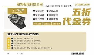 服裝公司五折代金券