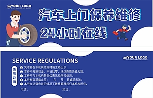 汽車上門保養(yǎng)維修卡券設(shè)計