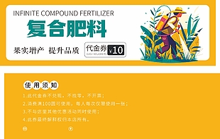 復(fù)合肥料10元代金券