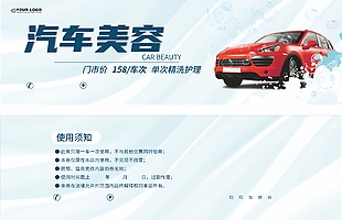 汽車美容護(hù)理代金券設(shè)計