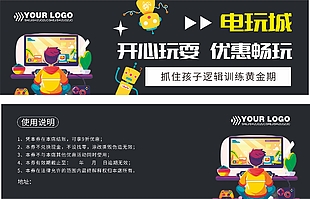 電玩城黑色折扣券設(shè)計