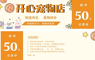 寵物店購寵有禮代金券設(shè)計