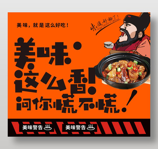 餐飲美食營(yíng)銷宣傳海報(bào)