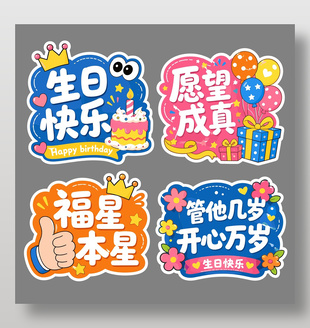 生日快樂卡通手舉牌設(shè)計(jì)