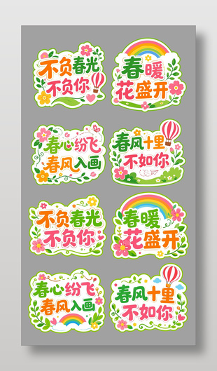 春季氛圍感手舉牌設(shè)計(jì)