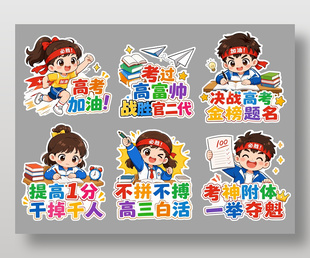 卡通風格高考加油氛圍手舉牌設(shè)計