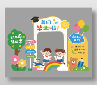 我們畢業(yè)啦幼兒園畢業(yè)季美陳設(shè)計(jì)