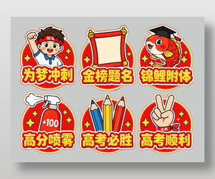 高考主題紅色加油手舉牌設(shè)計(jì)