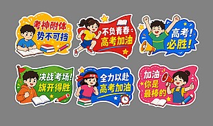 考試加油高考勵(lì)志手舉牌設(shè)計(jì)