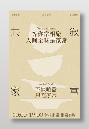 鄰里食堂宣傳海報(bào)