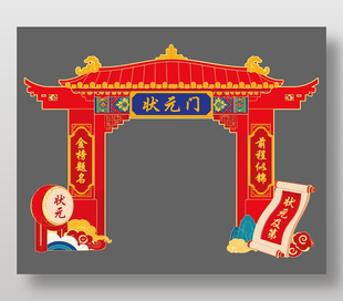 高考狀元門中式風(fēng)格美陳裝飾展板