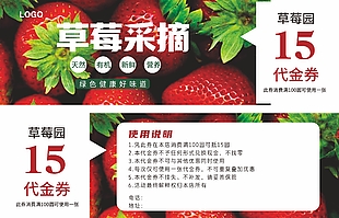 草苺采摘15元代金券