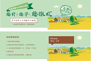 農(nóng)場趣味采摘體驗券設(shè)計