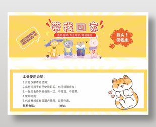 寵物店?duì)I銷活動(dòng)卡券設(shè)計(jì)