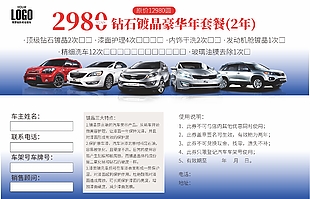 汽車養(yǎng)護豪華年套餐券設(shè)計