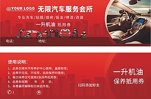 汽車養(yǎng)護(hù)機(jī)油保養(yǎng)抵用券設(shè)計(jì)