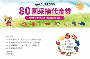 手繪卡通風采摘代金券設計
