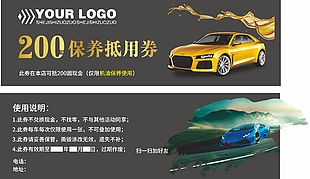 汽車保養(yǎng)抵用券設(shè)計