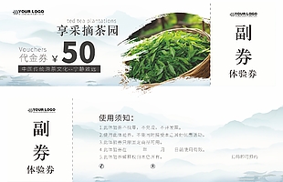 中國風采摘茶園代金券設計
