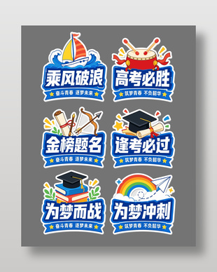 高考主題藍(lán)色卡通加油手舉牌