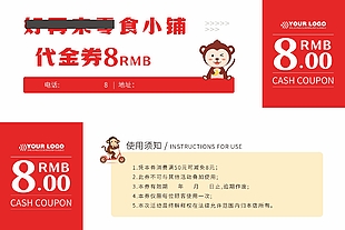 零食小鋪紅色代金券設(shè)計