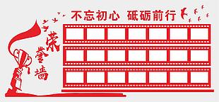不忘初心砥礪前行企業(yè)榮譽墻設(shè)計