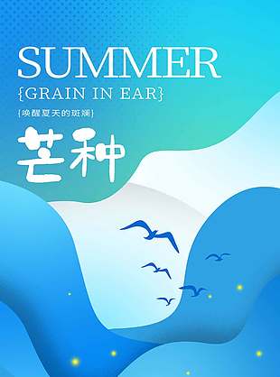 傳統(tǒng)芒種節(jié)氣農民勞作插畫藍色長圖海報